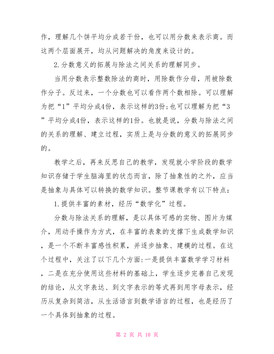 约分教学反思 分数与除法教学反思.doc_第2页