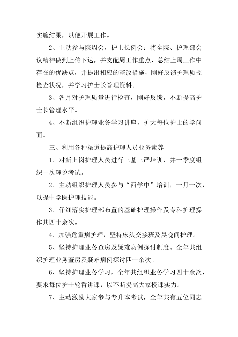 儿科护士个人工作述职报告精选.docx_第2页