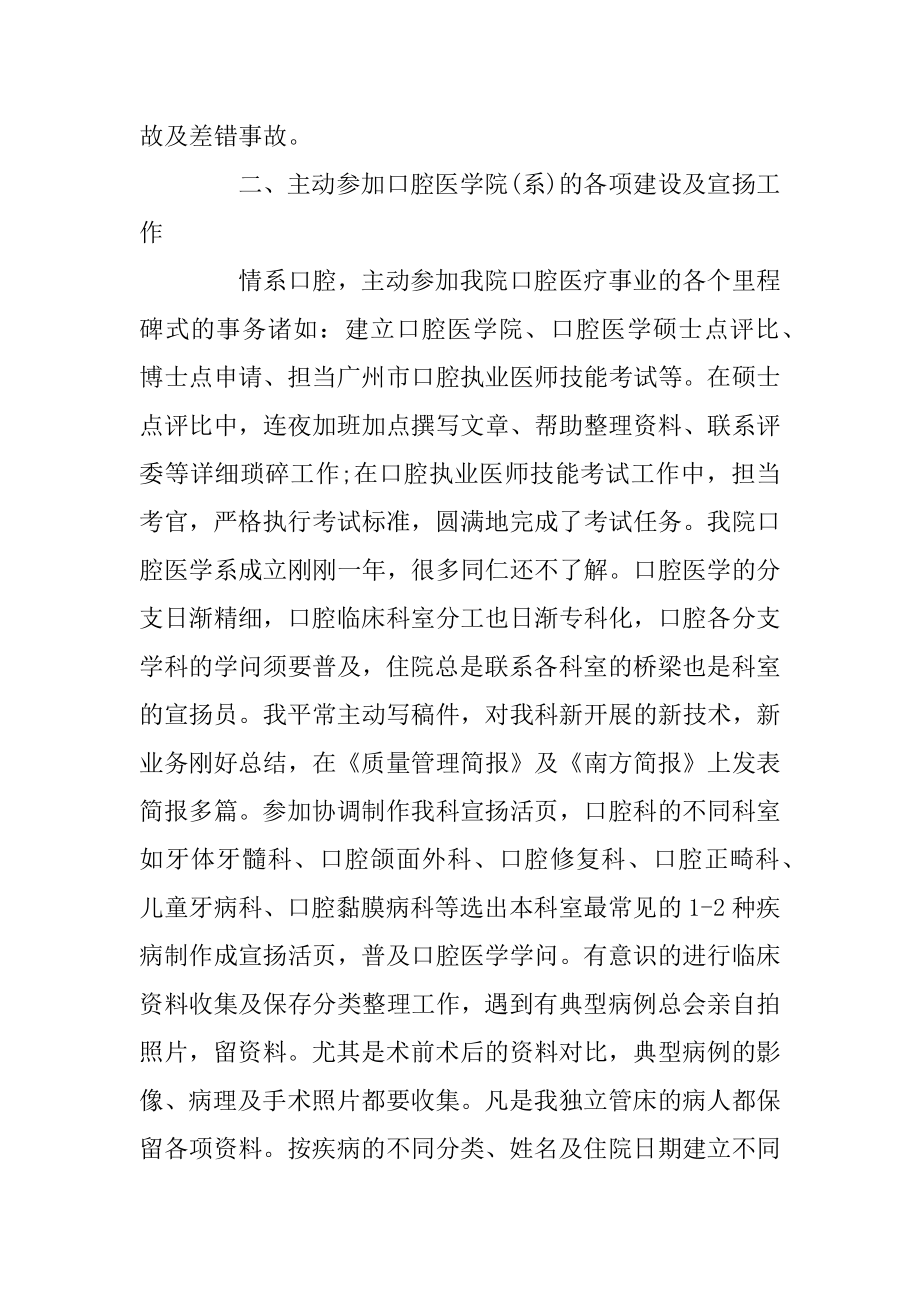 口腔科医生年终工作总结范文精选汇编.docx_第2页