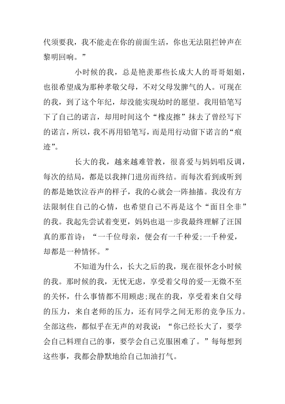 不负青春励志演讲稿精彩五篇范文精品.docx_第2页