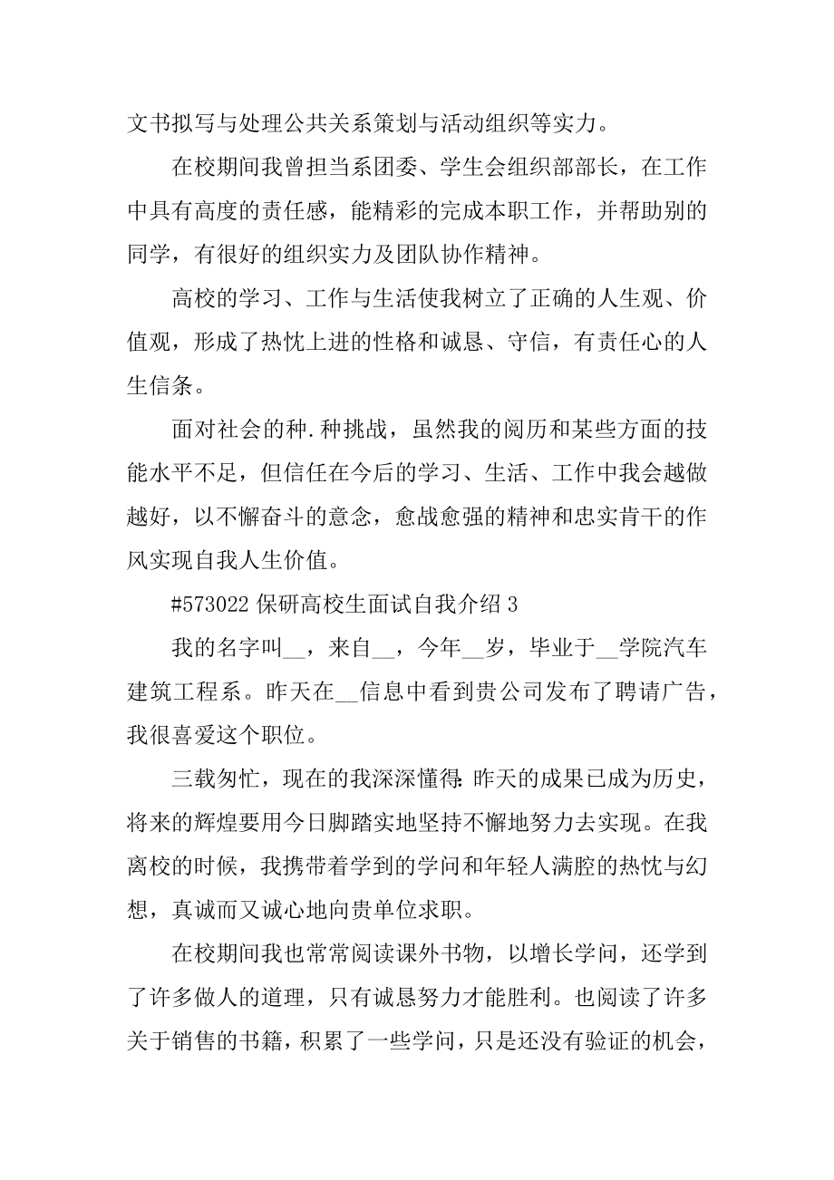 保研大学生面试自我介绍精品.docx_第2页