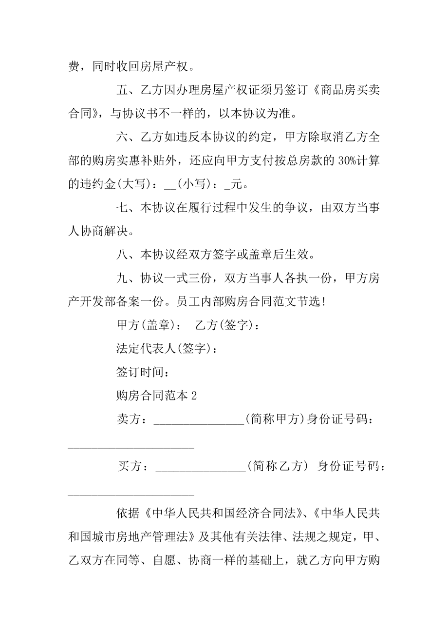 全新购房合同范本大全最新.docx_第2页