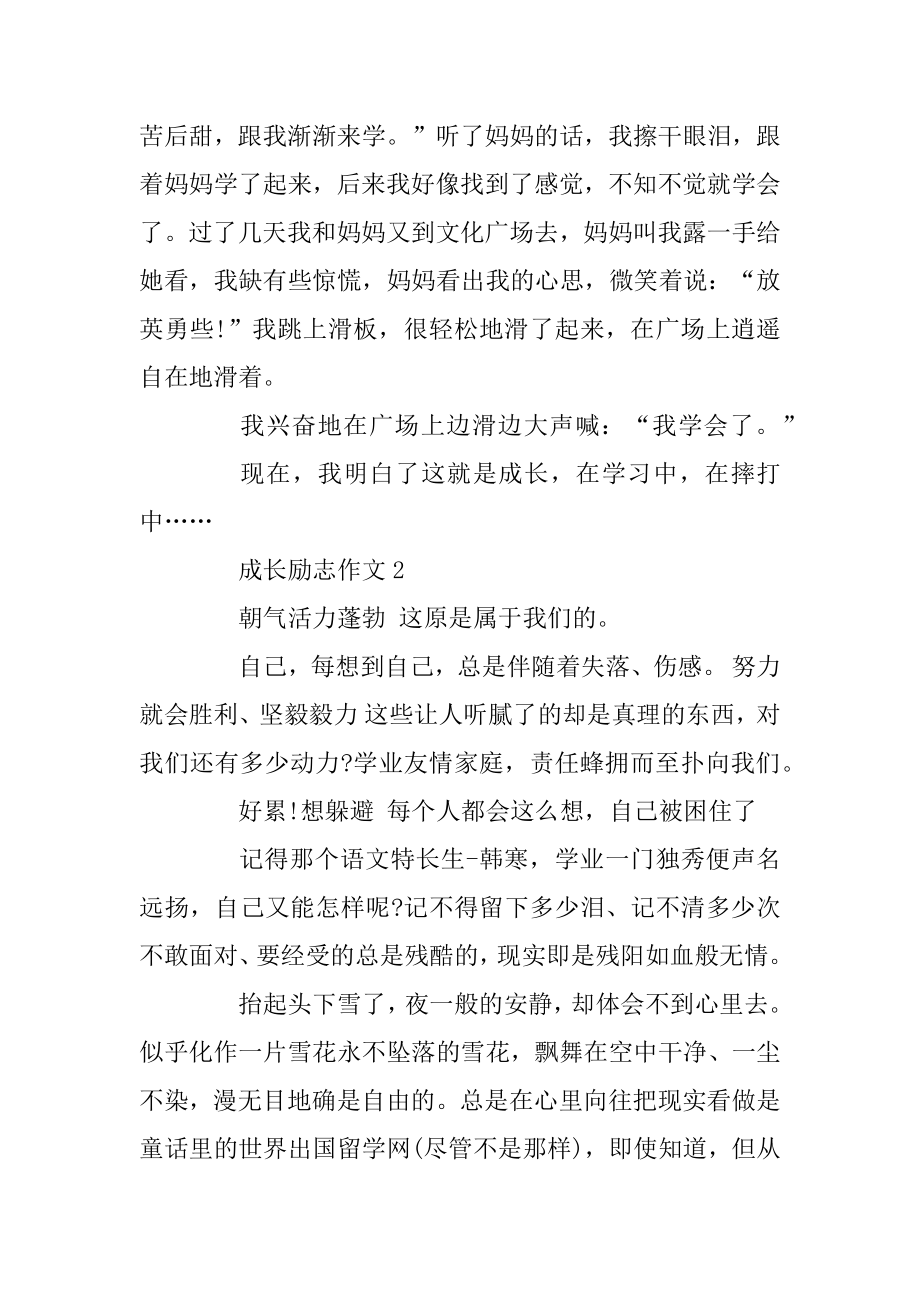 六年级成长励志作文精选650字例文.docx_第2页