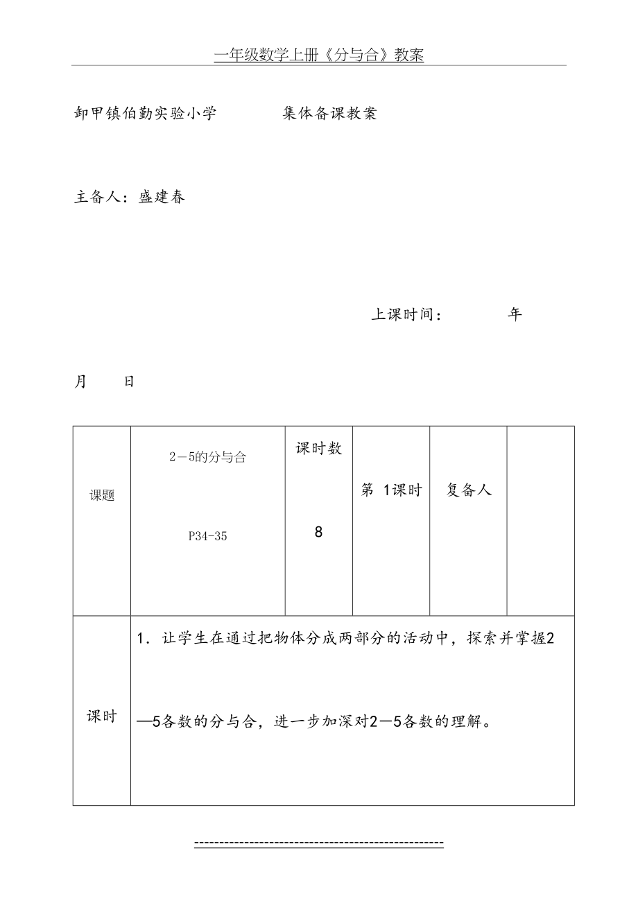 一年级数学上册《分与合》教案.doc_第2页