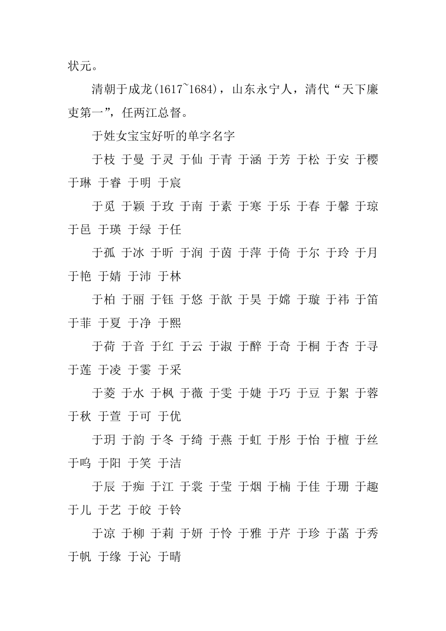 于姓女宝宝起名好听名字范本.docx_第2页