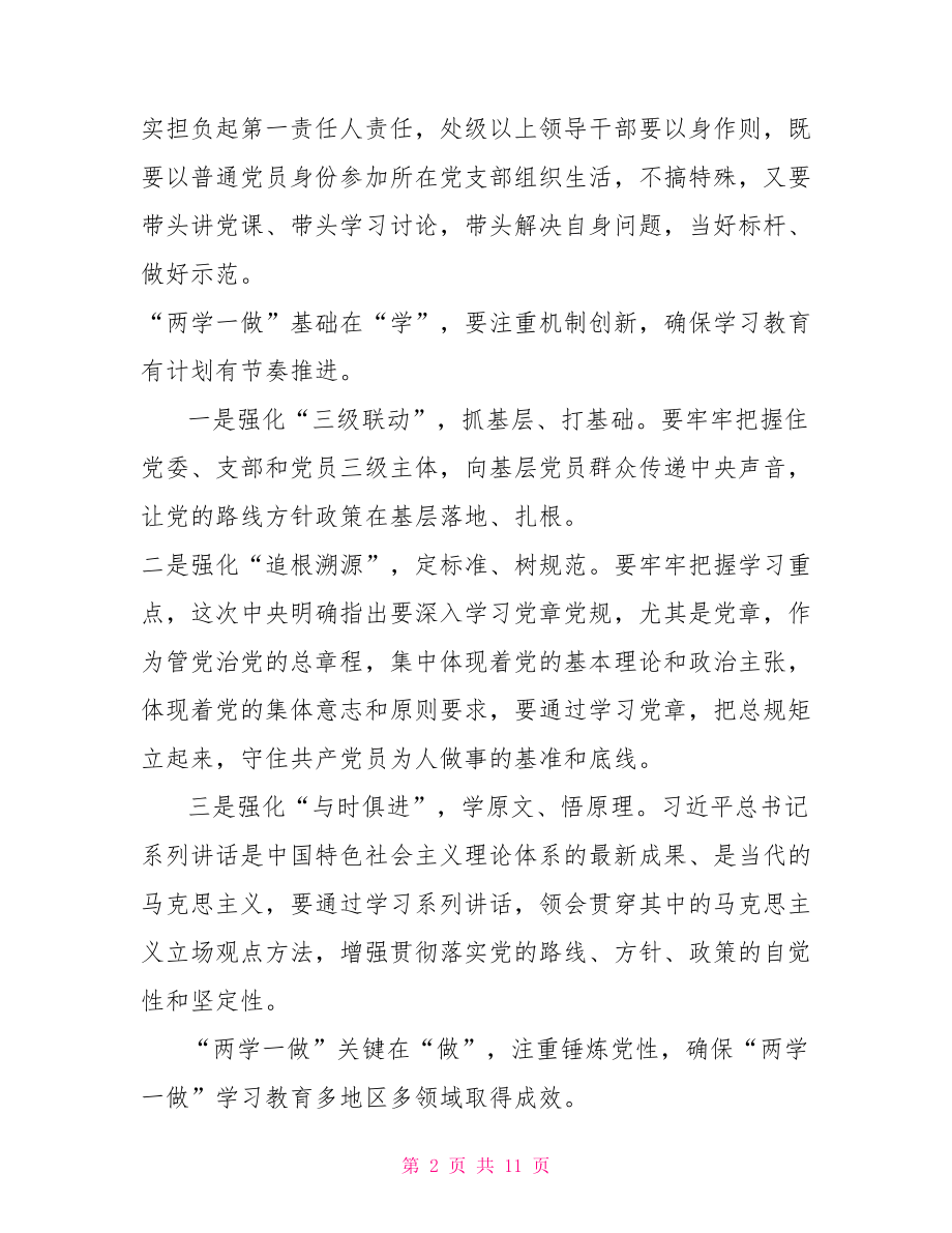 支部书记十九党课讲稿.doc_第2页