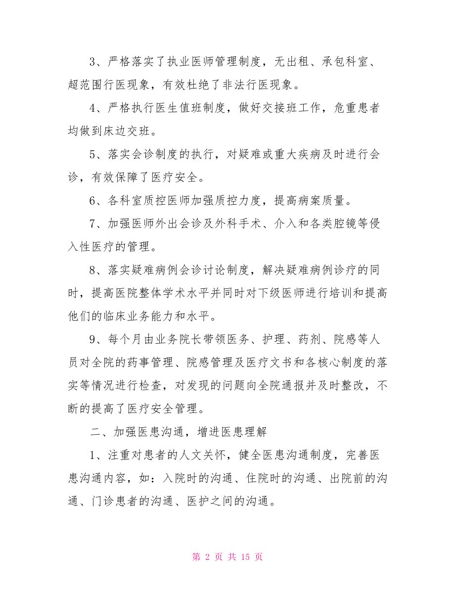 医疗安全自查报告范文,医疗安全自查报告(三篇).doc_第2页