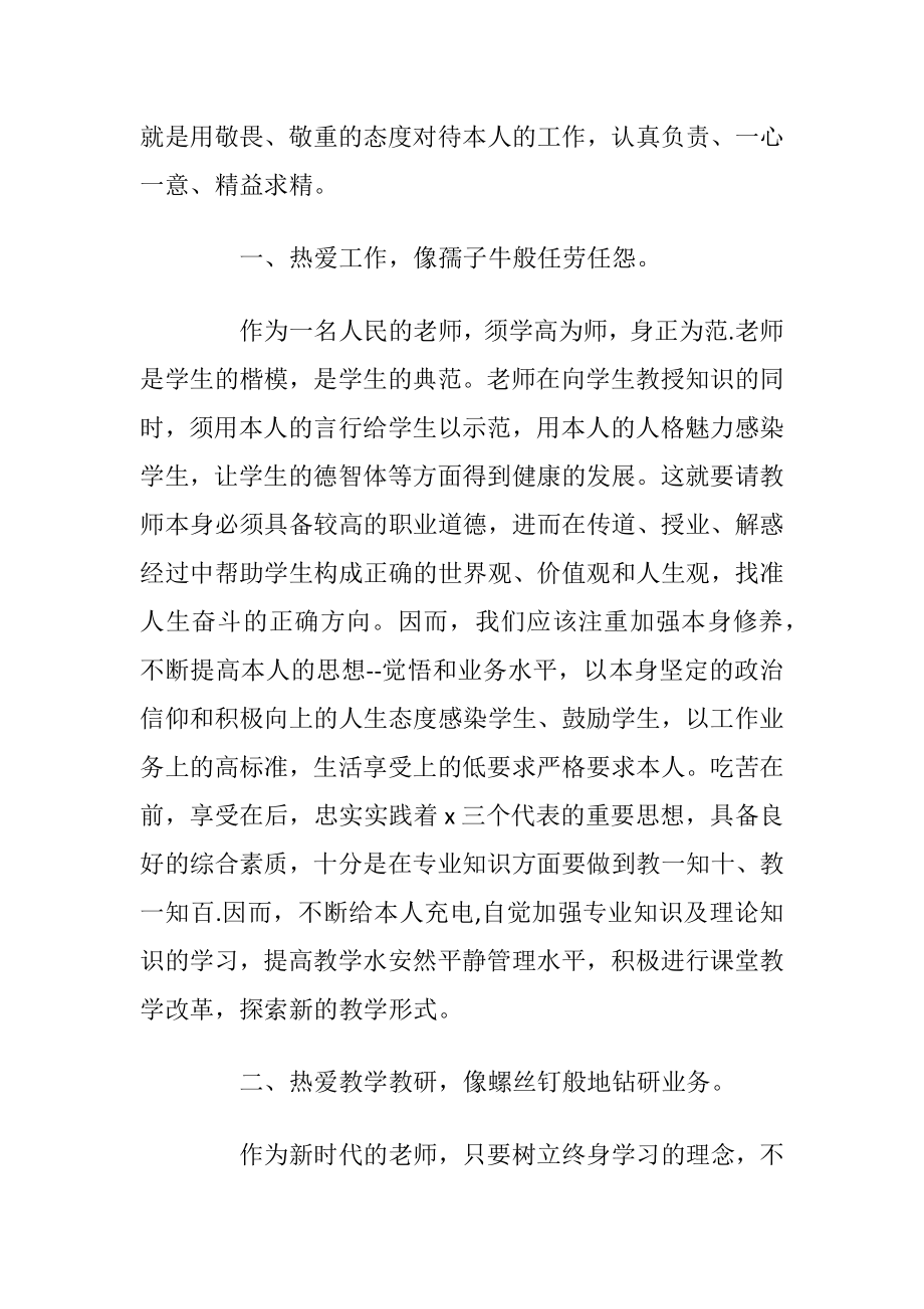 做四有好教师心得体会5篇.docx_第2页