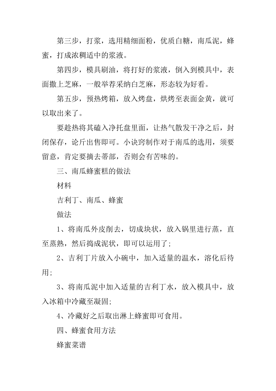 南瓜蜂蜜糕的各种甜点做法介绍范例.docx_第2页