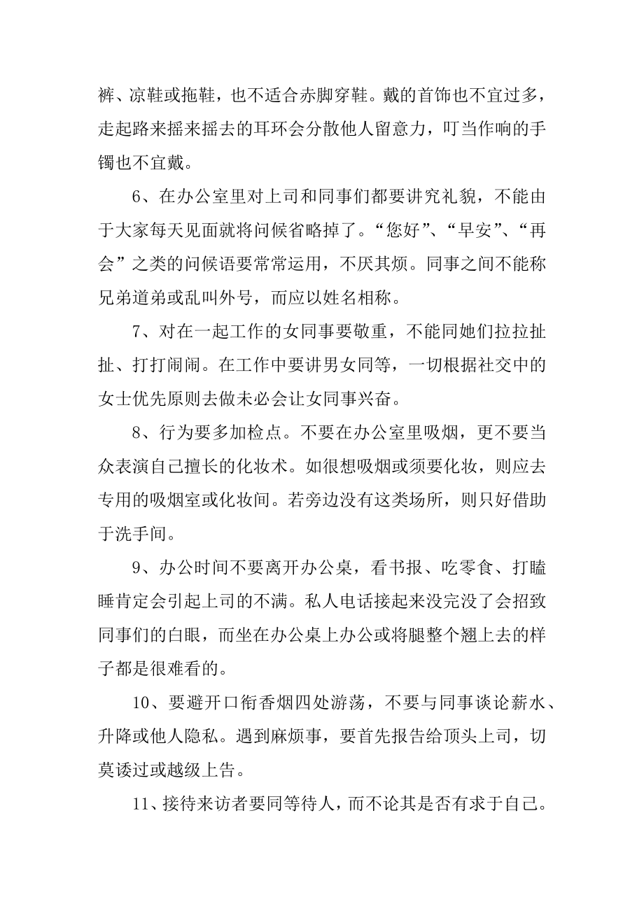 关于职场礼仪注意事项范例.docx_第2页