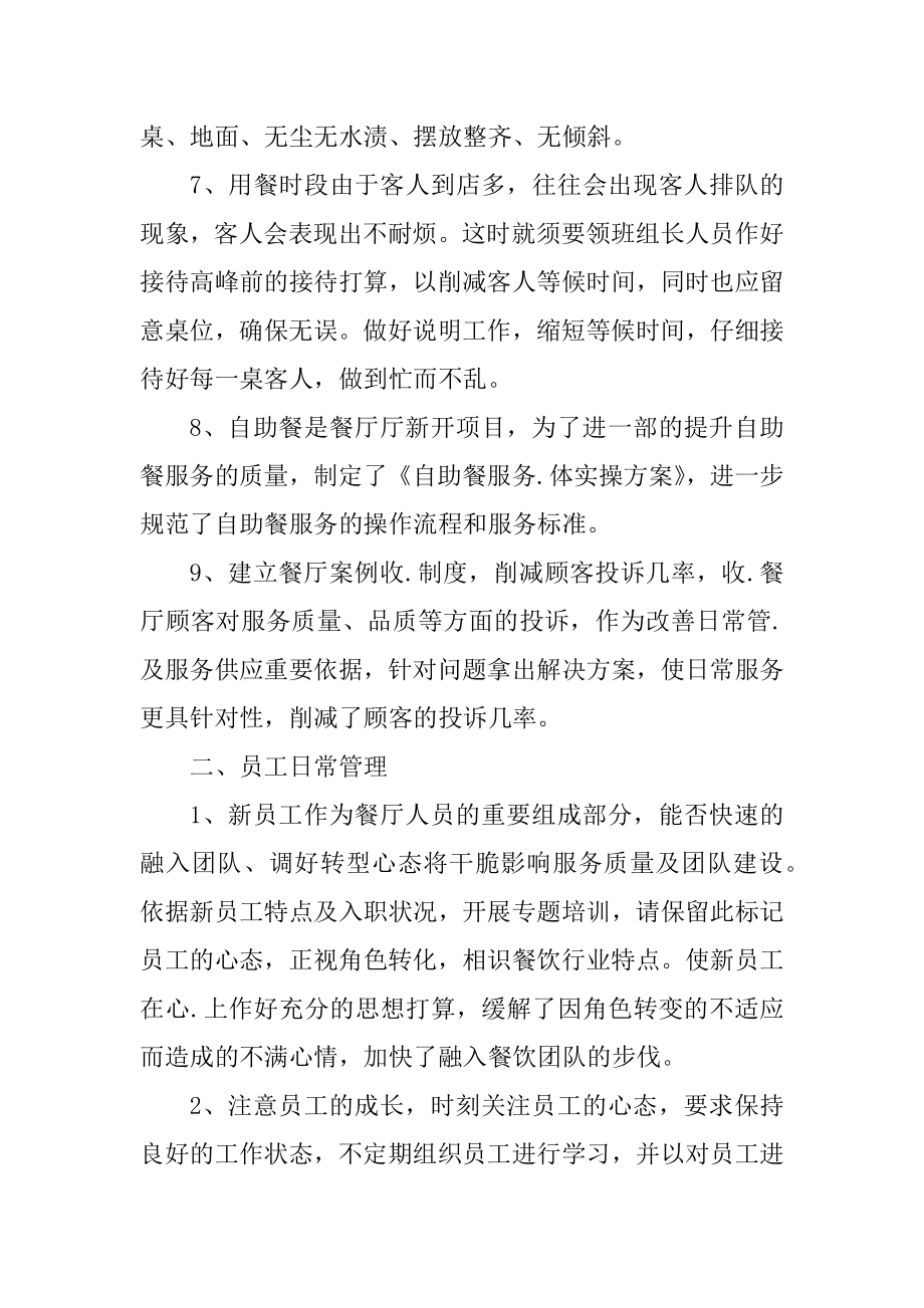 2020年前台工作计划表汇总.docx_第2页