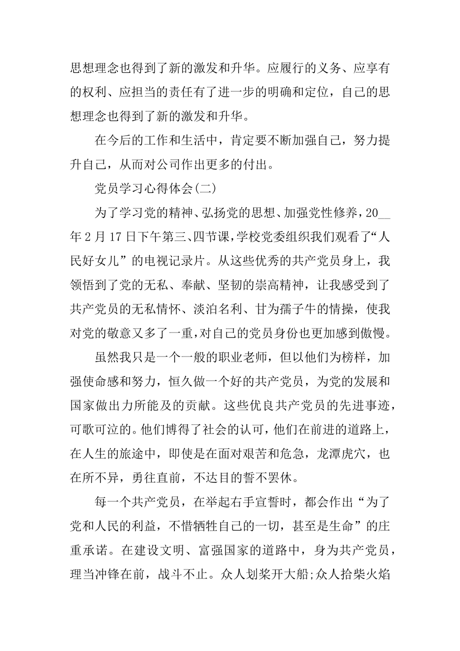 党员学习心得体会范文600字左右范例.docx_第2页