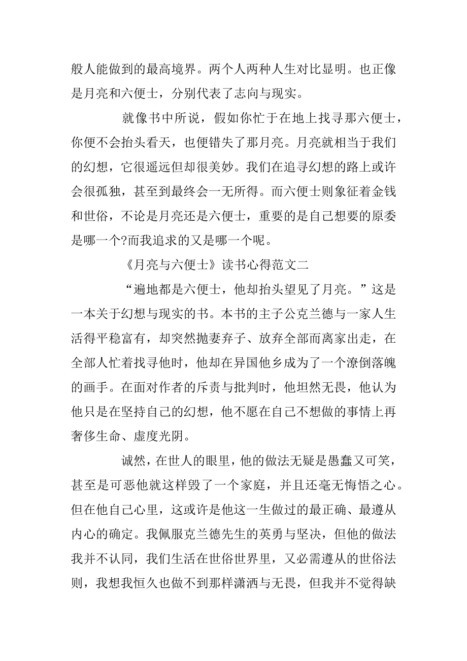 《月亮与六便士》读书心得精选范文600字5篇汇编.docx_第2页