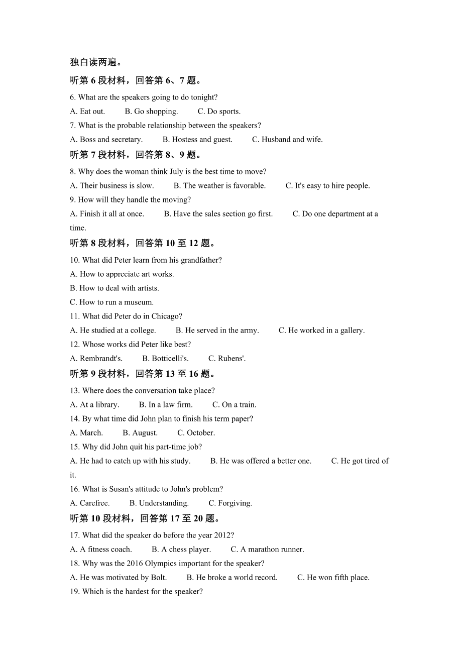 2022年全国统一高考英语解析（全国甲卷）.docx_第2页