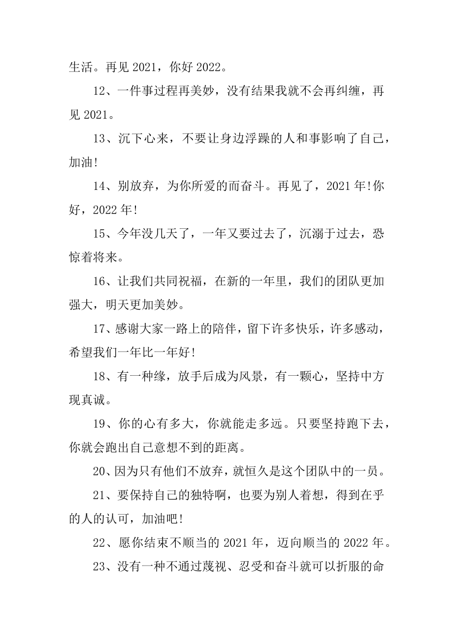 2021年最后一天幽默文案优质.docx_第2页