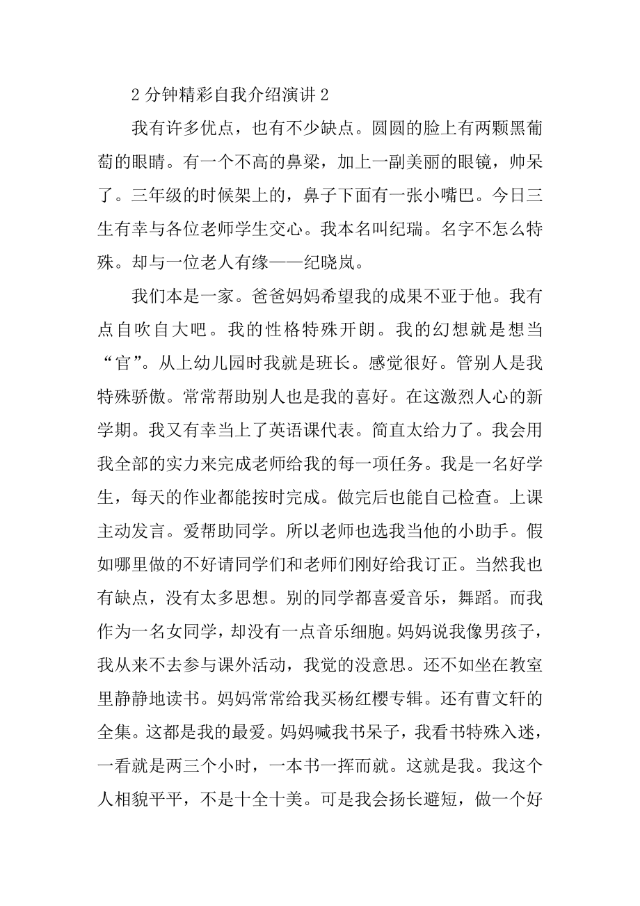 关于2分钟精彩自我介绍演讲优质.docx_第2页