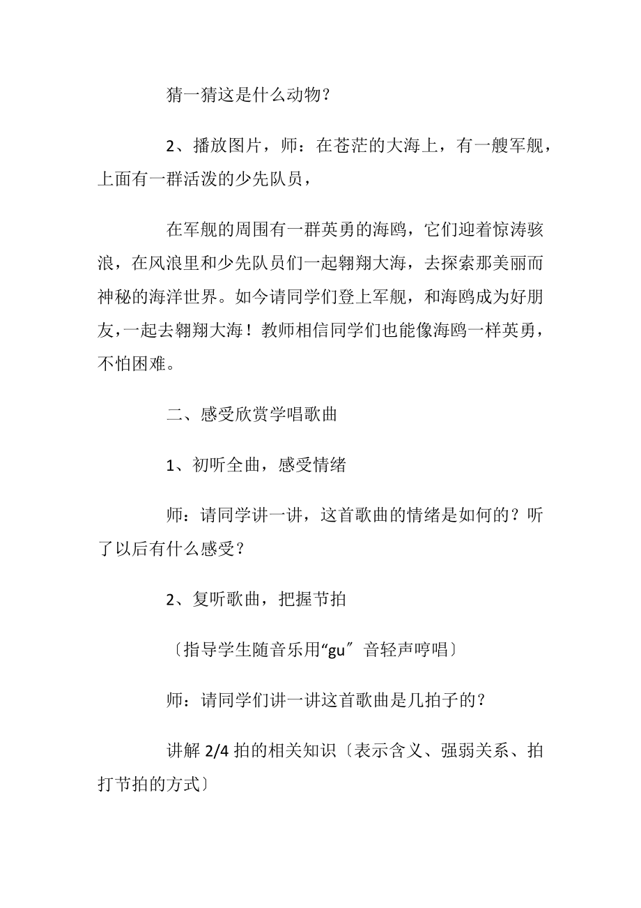 六年级上册音乐教案.docx_第2页