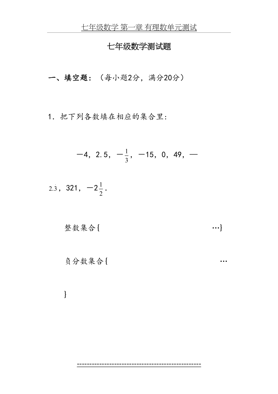 七年级上数学正数负数绝对值测试题.doc_第2页