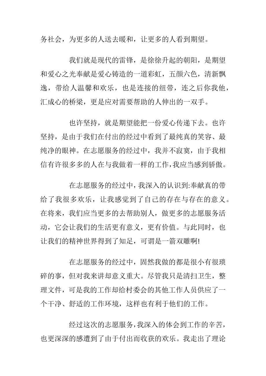 优选10篇关于做志愿者服务的心得体会范文_1.docx_第2页