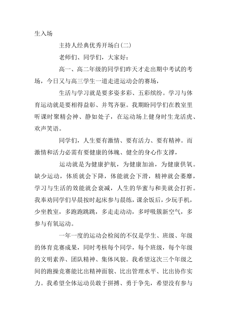 主持人经典优秀开场白范本.docx_第2页