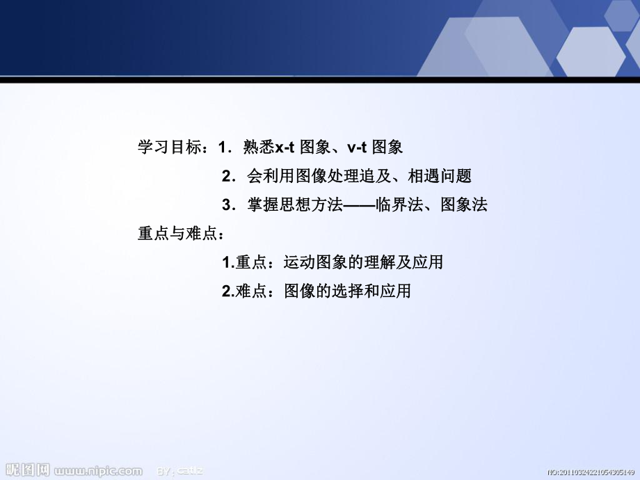 第三讲运动图象.ppt_第2页