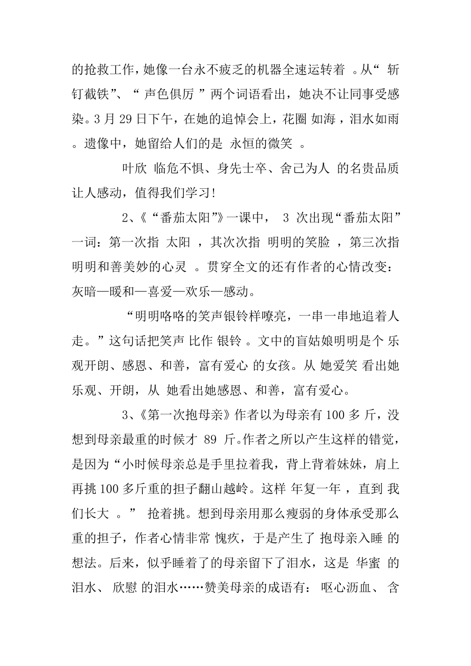 四年级下册语文七单元复习教案汇总.docx_第2页