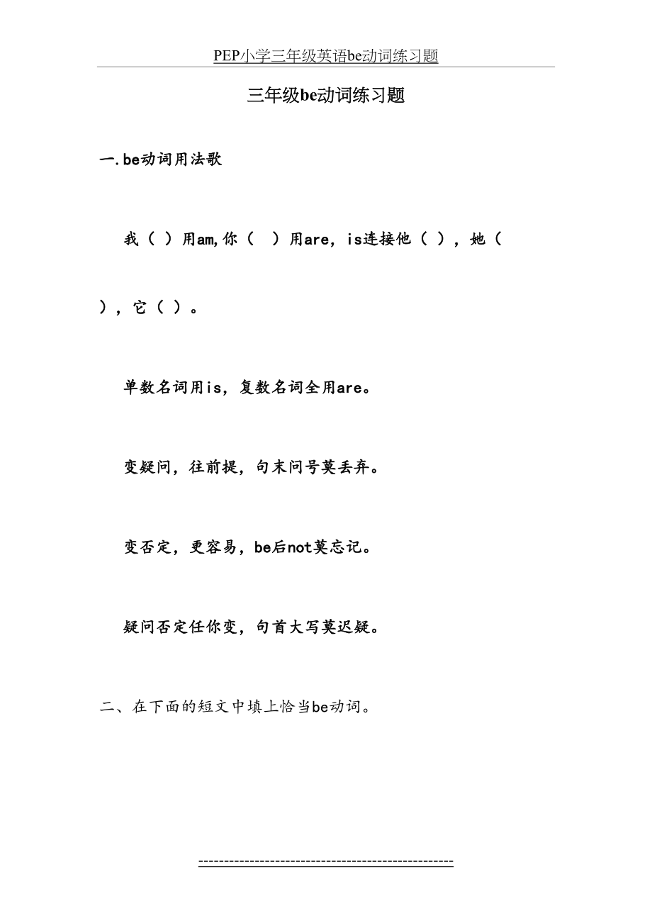 PEP小学三年级英语be动词练习题.doc_第2页