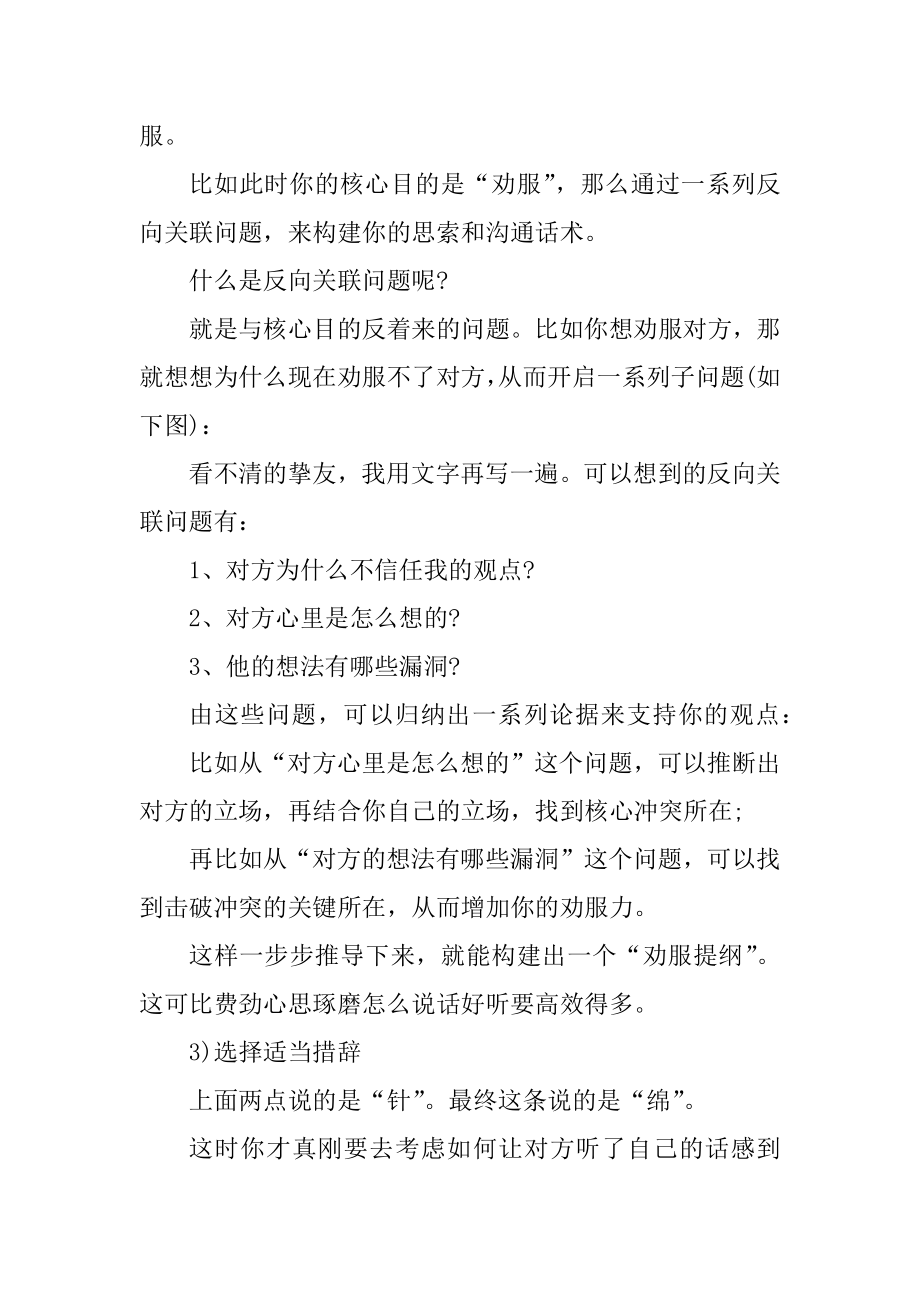 2021职场励志小故事精品.docx_第2页