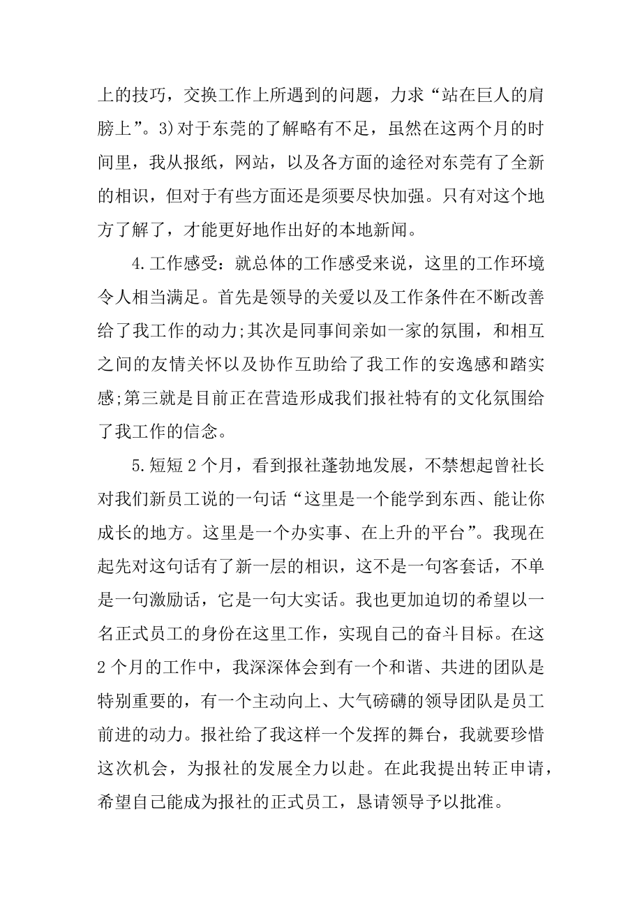 2020员工试用期工作总结精选.docx_第2页