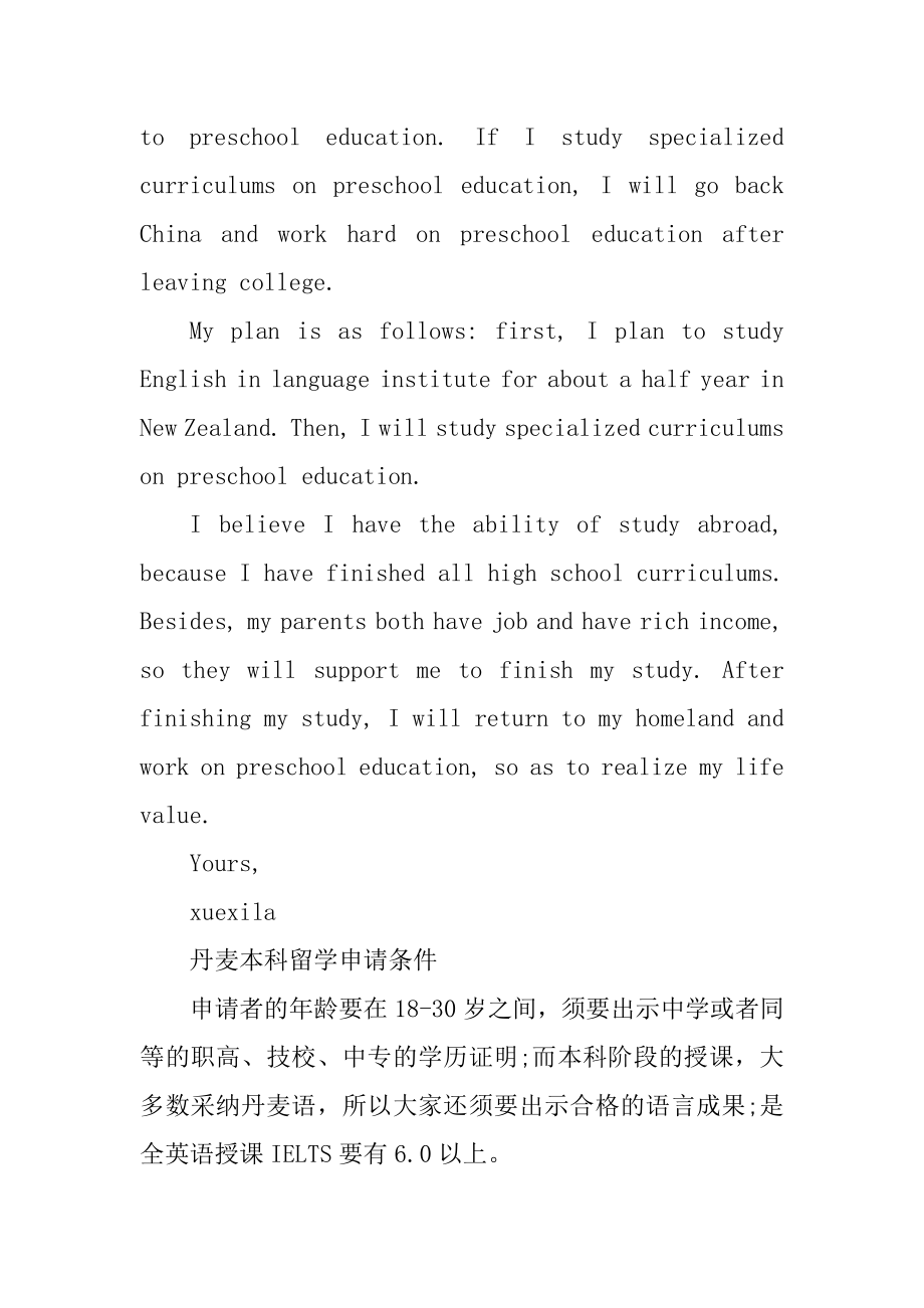 丹麦本科留学申请条件一览范例.docx_第2页