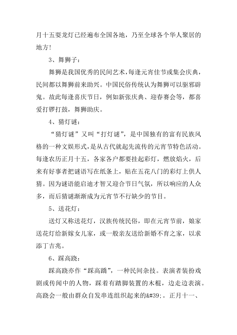 元宵节起源与习俗最新一览例文.docx_第2页