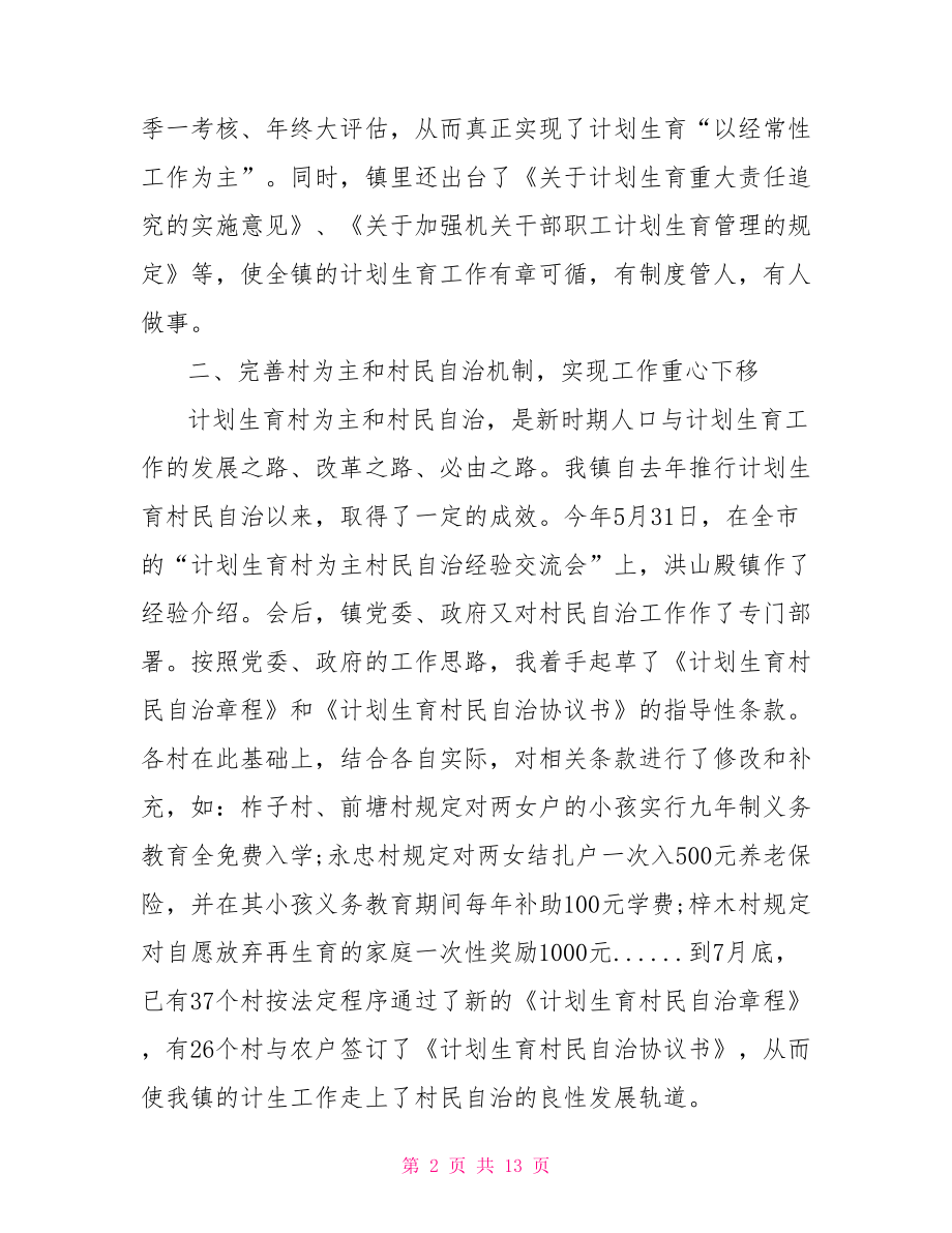 半年工作总结 2021年计划生育半年工作总结.doc_第2页