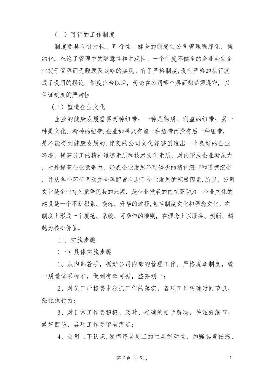 物业公司发展规划书.docx_第2页