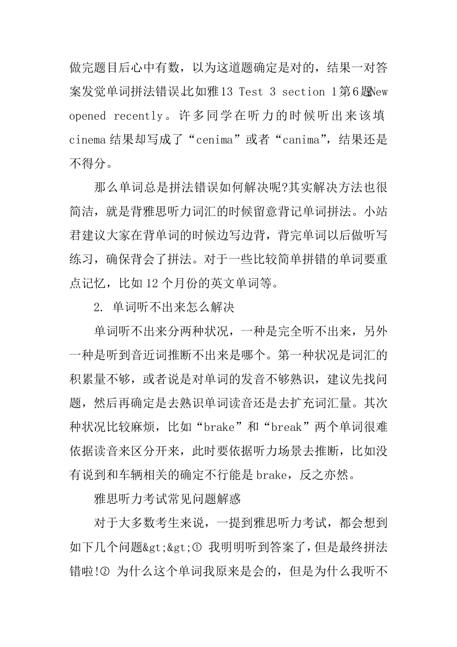 雅思听力填空题实例分析例文.docx_第2页