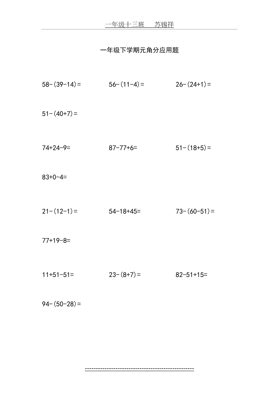 一年级下册数学元角分应用题.doc_第2页