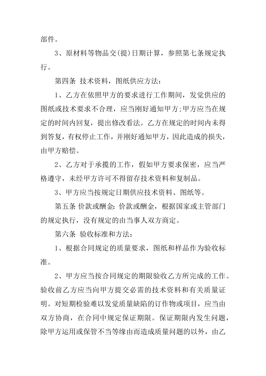 产品委托加工合同简单范本汇编.docx_第2页