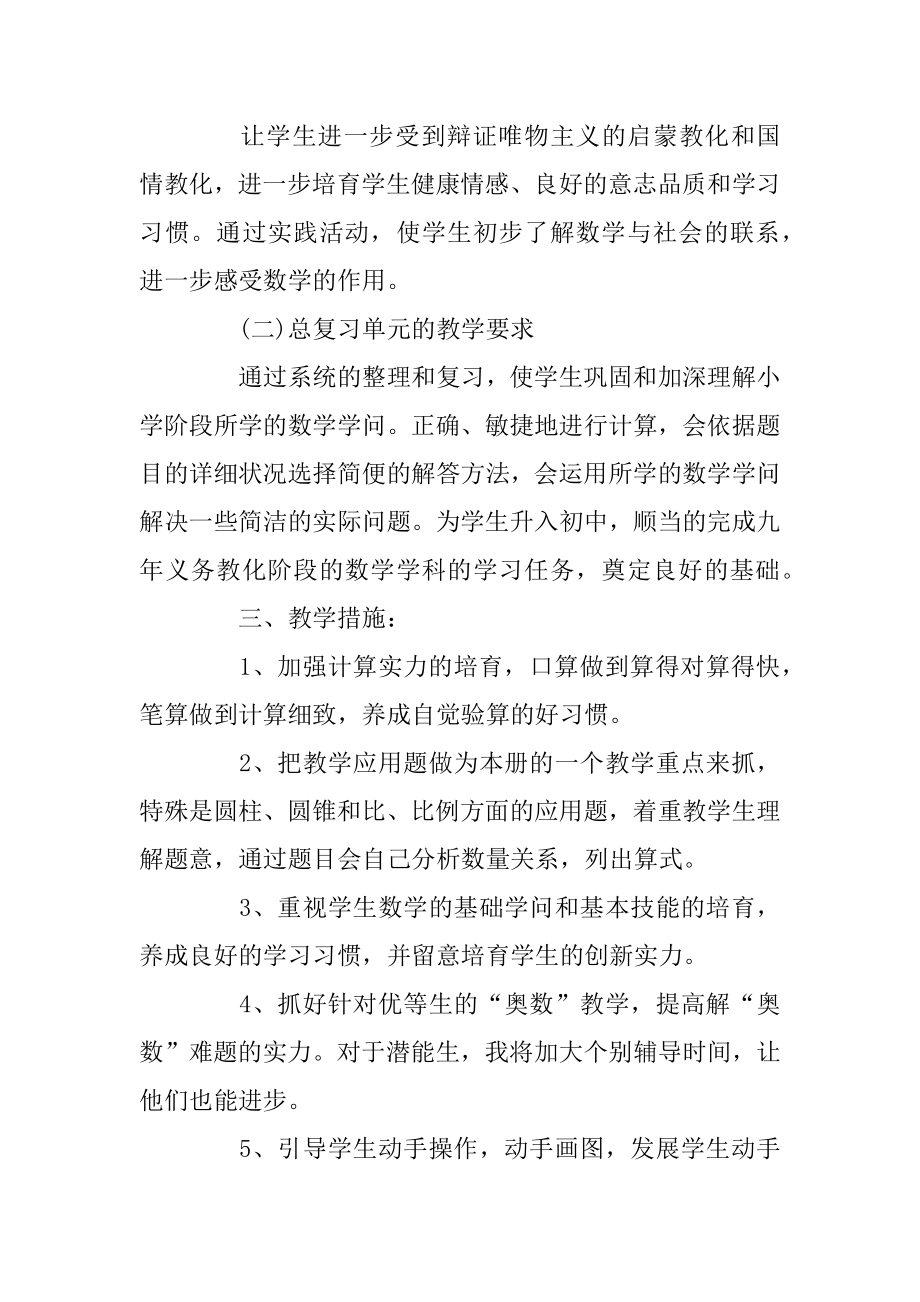 六年级数学教研组活动计划汇总.docx_第2页