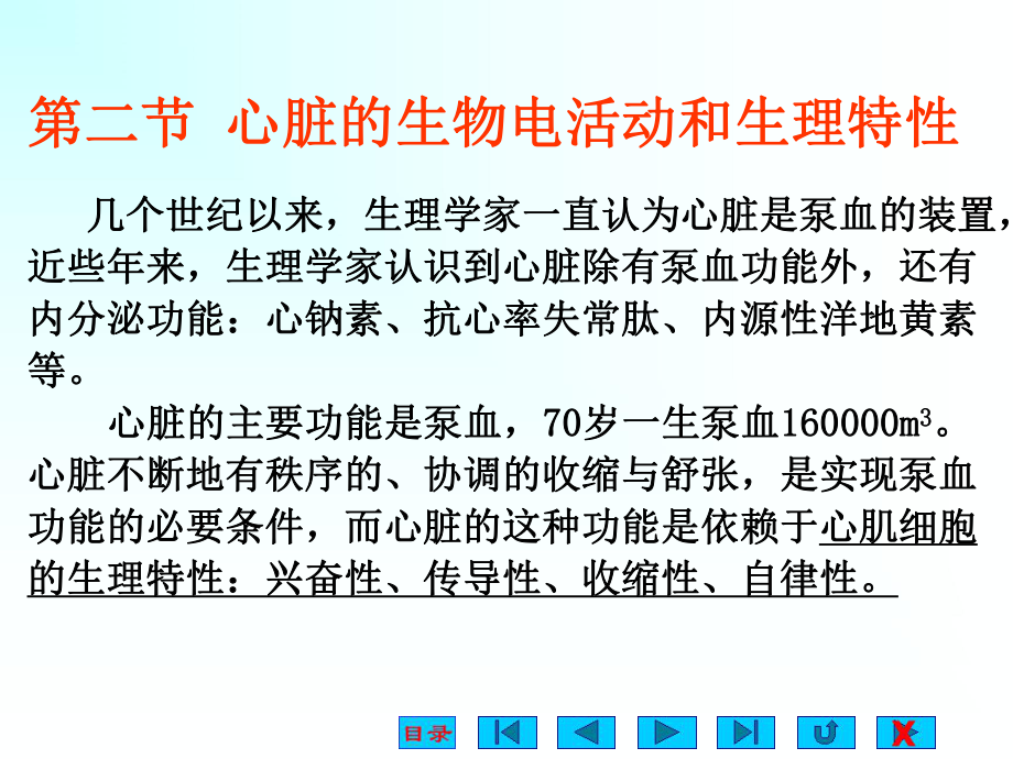 大学医学院生理最新版课程生物电ppt课件.ppt_第1页