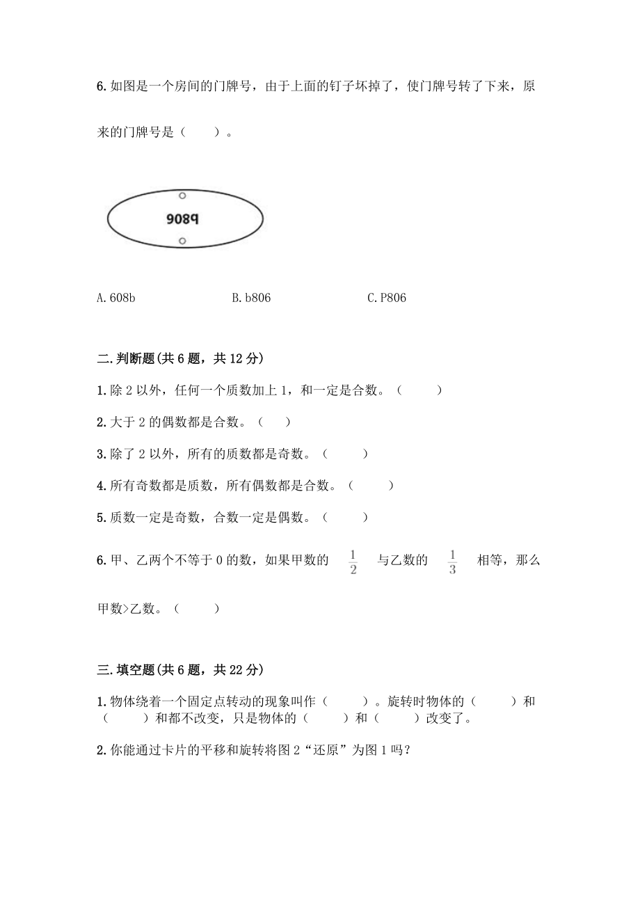 五年级下册数学期末测试卷附答案(精练).docx_第2页