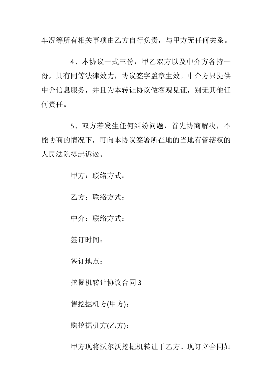 简单挖掘机转让协议合同3篇.docx_第2页