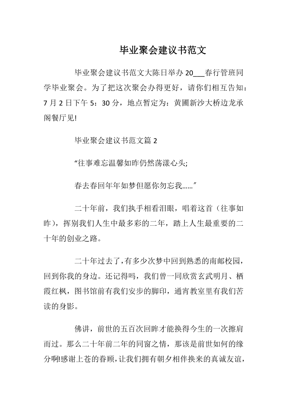 毕业聚会建议书范文.docx_第1页