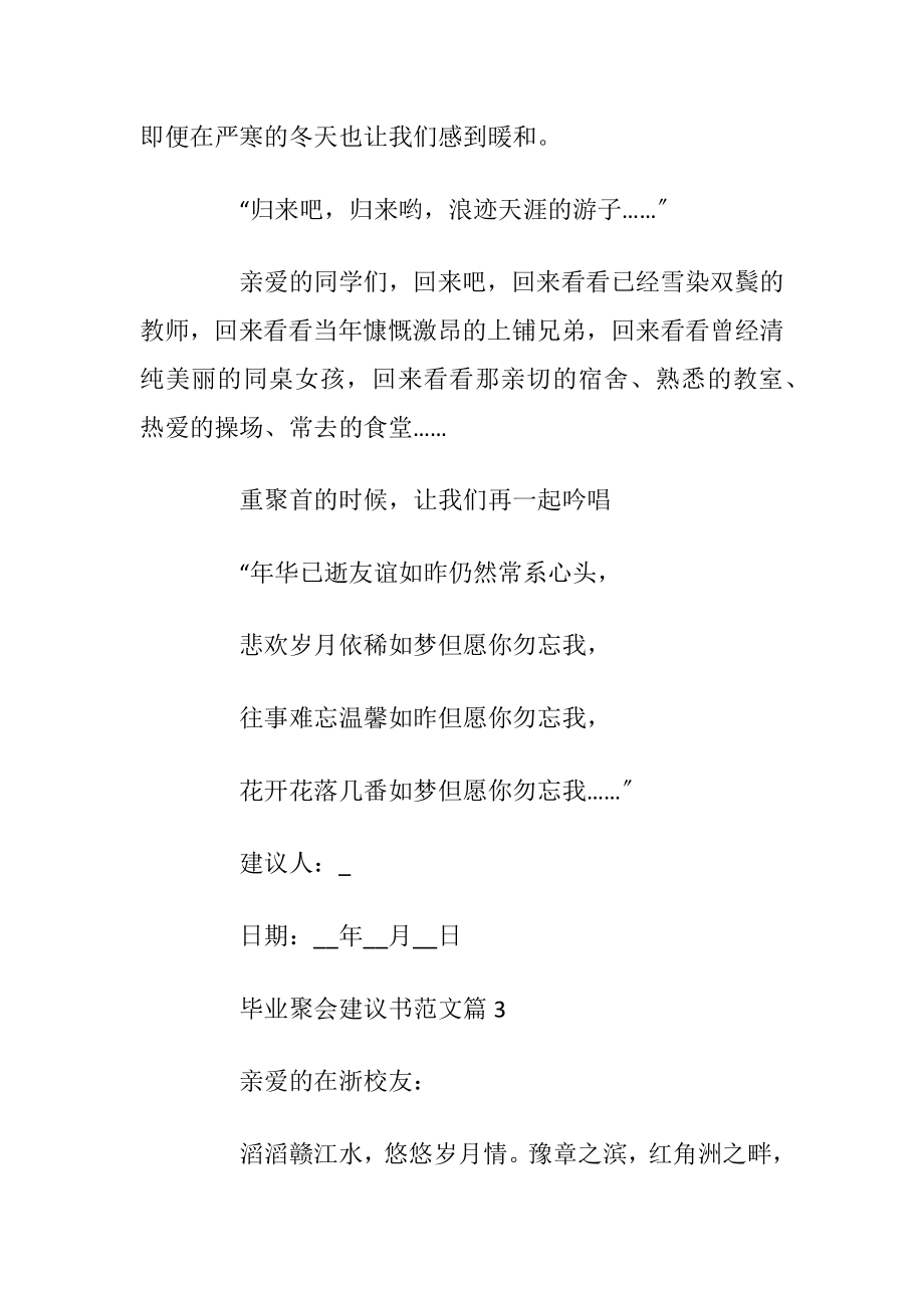 毕业聚会建议书范文.docx_第2页