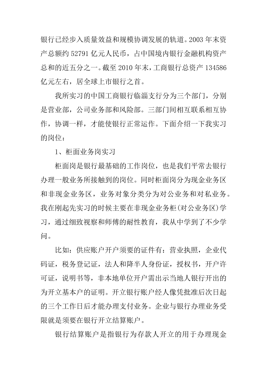 广发银行实习报告汇总.docx_第2页