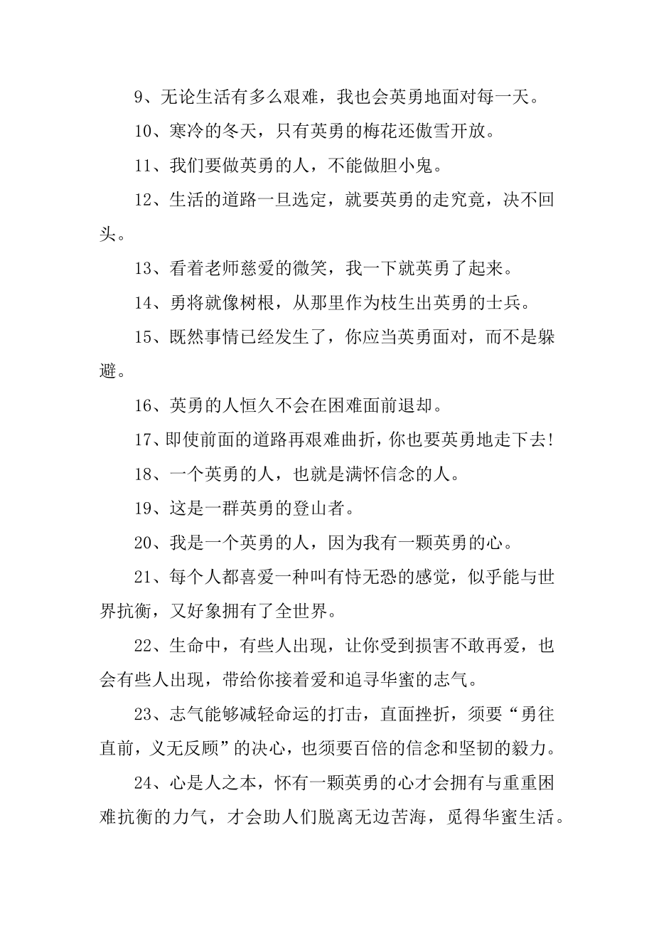 关于勇敢的尝试的好词好句范例.docx_第2页