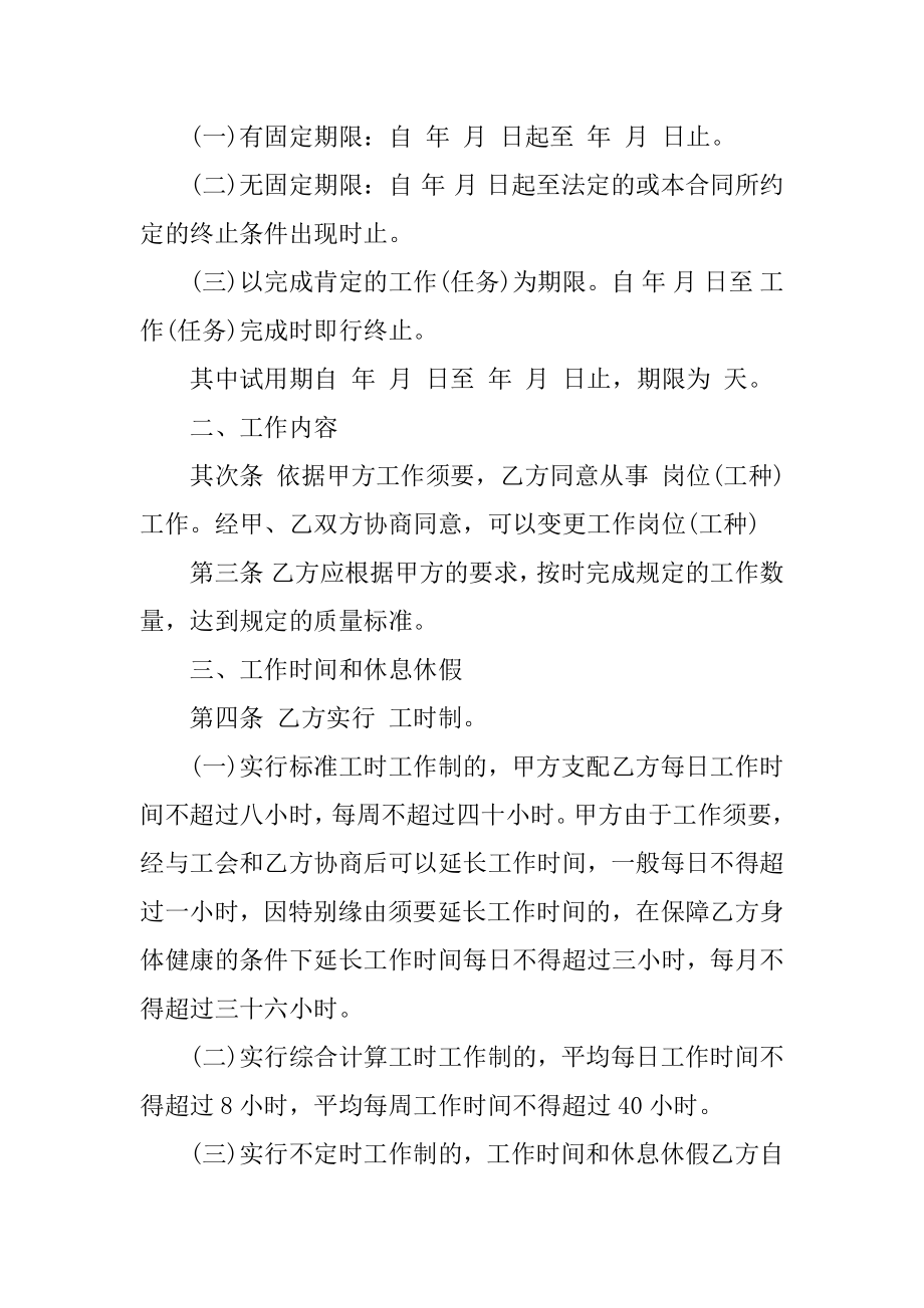 金融行业劳动合同范文.docx_第2页