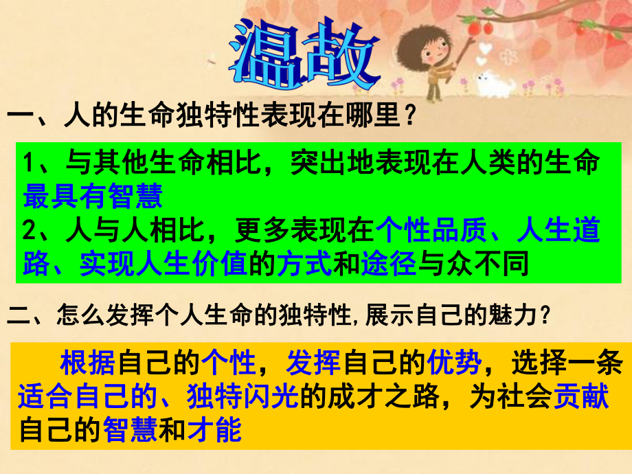 让生命之花绽放(公开课).ppt_第1页