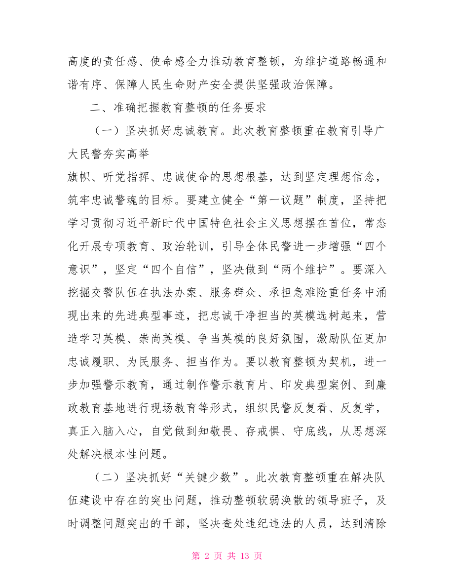 关于政法队伍教育整顿的心得体会.doc_第2页