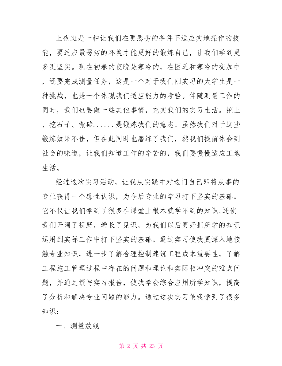 建筑毕业个人实习总结.doc_第2页