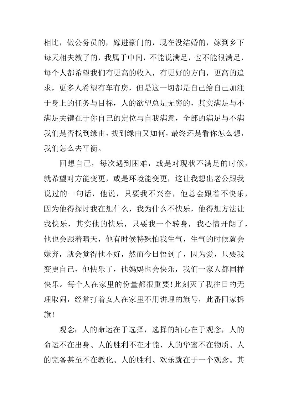 医院新员工岗前培训心得精编.docx_第2页