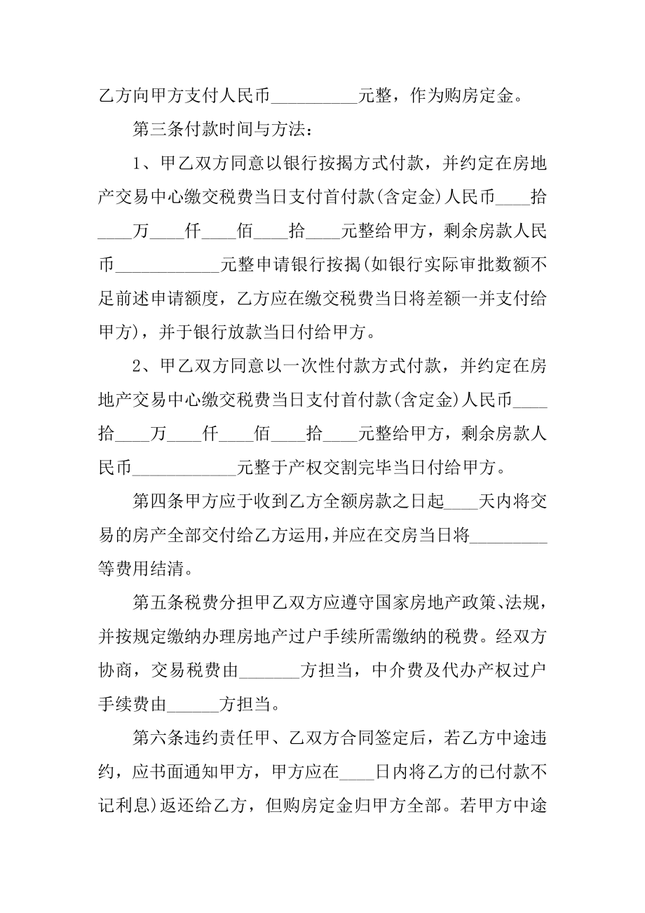 中介二手房买卖书面合同5篇范文.docx_第2页